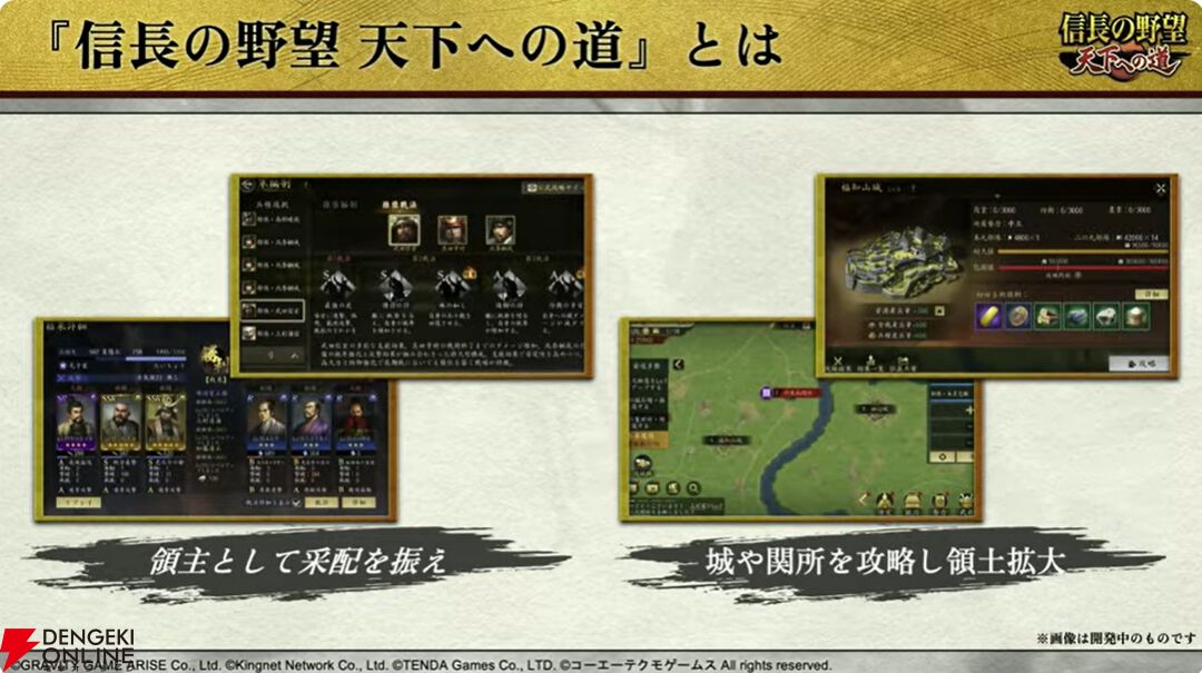 【6/18配信開始】『信長の野望 天下への道』武将募集は最大200連無料、今後のロードマップも公開【公式生放送まとめ】