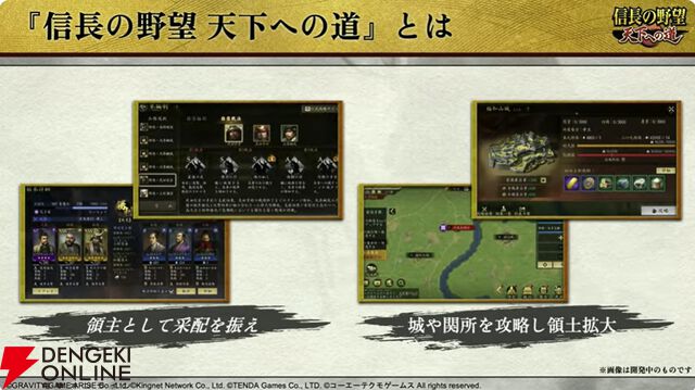 【6/18配信開始】『信長の野望 天下への道』武将募集は最大200連無料、今後のロードマップも公開【公式生放送まとめ】