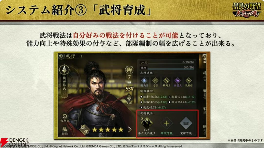 【6/18配信開始】『信長の野望 天下への道』武将募集は最大200連無料、今後のロードマップも公開【公式生放送まとめ】