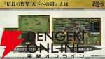 【6/18配信開始】『信長の野望 天下への道』武将募集は最大200連無料、今後のロードマップも公開【公式生放送まとめ】
