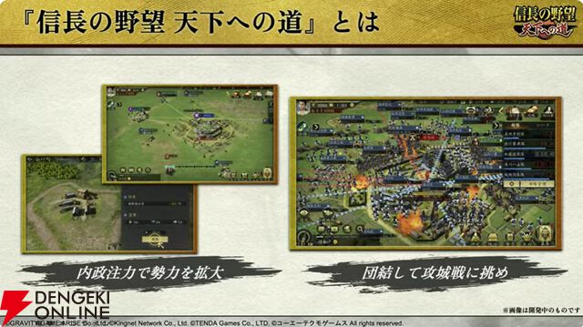 【6/18配信開始】『信長の野望 天下への道』武将募集は最大200連無料、今後のロードマップも公開【公式生放送まとめ】