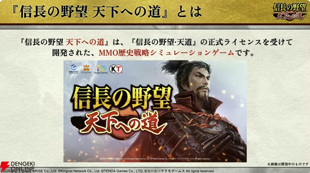【6/18配信開始】『信長の野望 天下への道』武将募集は最大200連無料、今後のロードマップも公開【公式生放送まとめ】