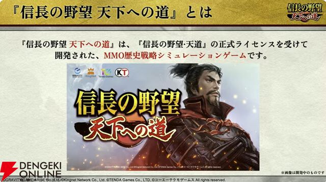【6/18配信開始】『信長の野望 天下への道』武将募集は最大200連無料、今後のロードマップも公開【公式生放送まとめ】
