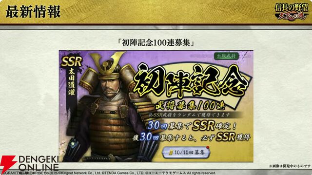 【6/18配信開始】『信長の野望 天下への道』武将募集は最大200連無料、今後のロードマップも公開【公式生放送まとめ】