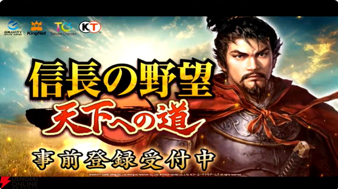 【6/18配信開始】『信長の野望 天下への道』武将募集は最大200連無料、今後のロードマップも公開【公式生放送まとめ】