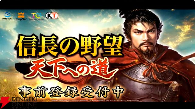 【6/18配信開始】『信長の野望 天下への道』武将募集は最大200連無料、今後のロードマップも公開【公式生放送まとめ】