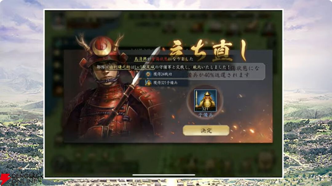 【6/18配信開始】『信長の野望 天下への道』武将募集は最大200連無料、今後のロードマップも公開【公式生放送まとめ】
