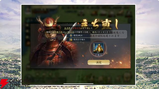【6/18配信開始】『信長の野望 天下への道』武将募集は最大200連無料、今後のロードマップも公開【公式生放送まとめ】