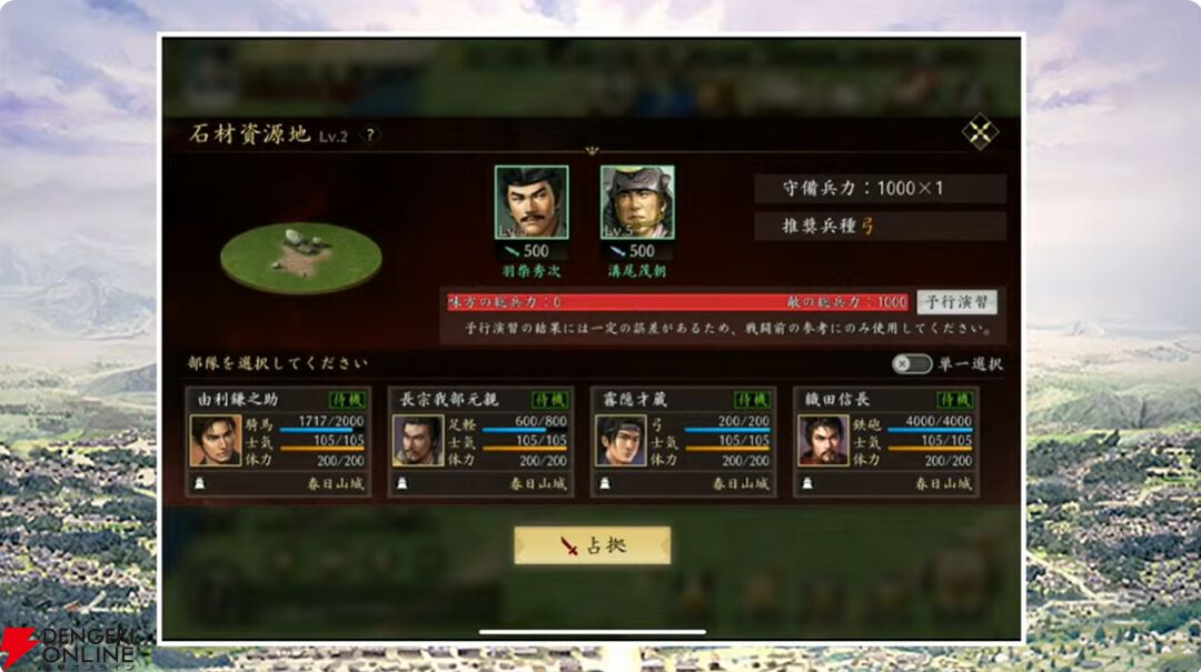 【6/18配信開始】『信長の野望 天下への道』武将募集は最大200連無料、今後のロードマップも公開【公式生放送まとめ】
