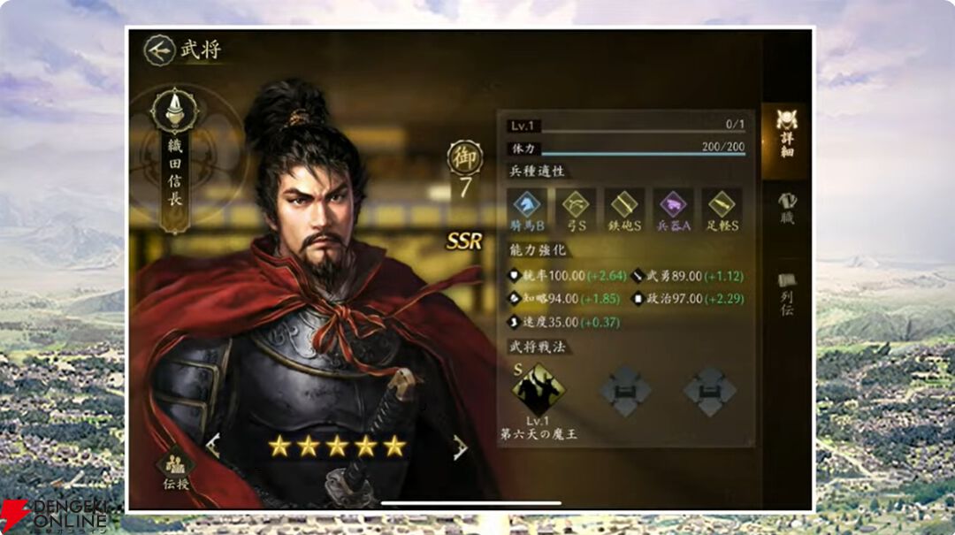 【6/18配信開始】『信長の野望 天下への道』武将募集は最大200連無料、今後のロードマップも公開【公式生放送まとめ】
