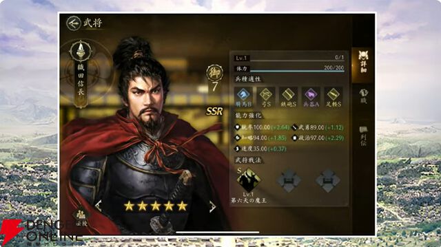 【6/18配信開始】『信長の野望 天下への道』武将募集は最大200連無料、今後のロードマップも公開【公式生放送まとめ】