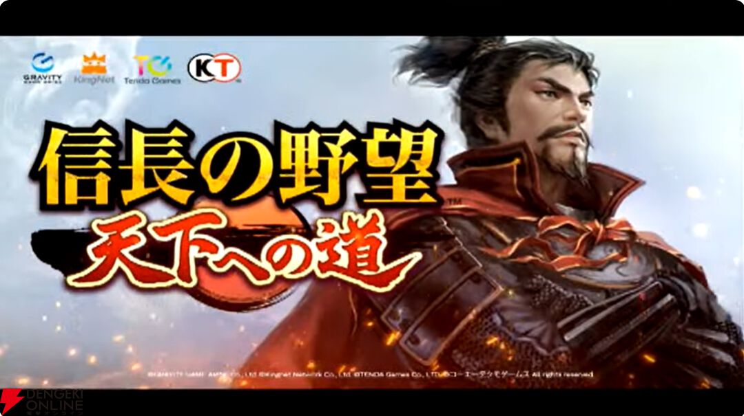 【6/18配信開始】『信長の野望 天下への道』武将募集は最大200連無料、今後のロードマップも公開【公式生放送まとめ】