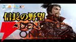 【6/18配信開始】『信長の野望 天下への道』武将募集は最大200連無料、今後のロードマップも公開【公式生放送まとめ】