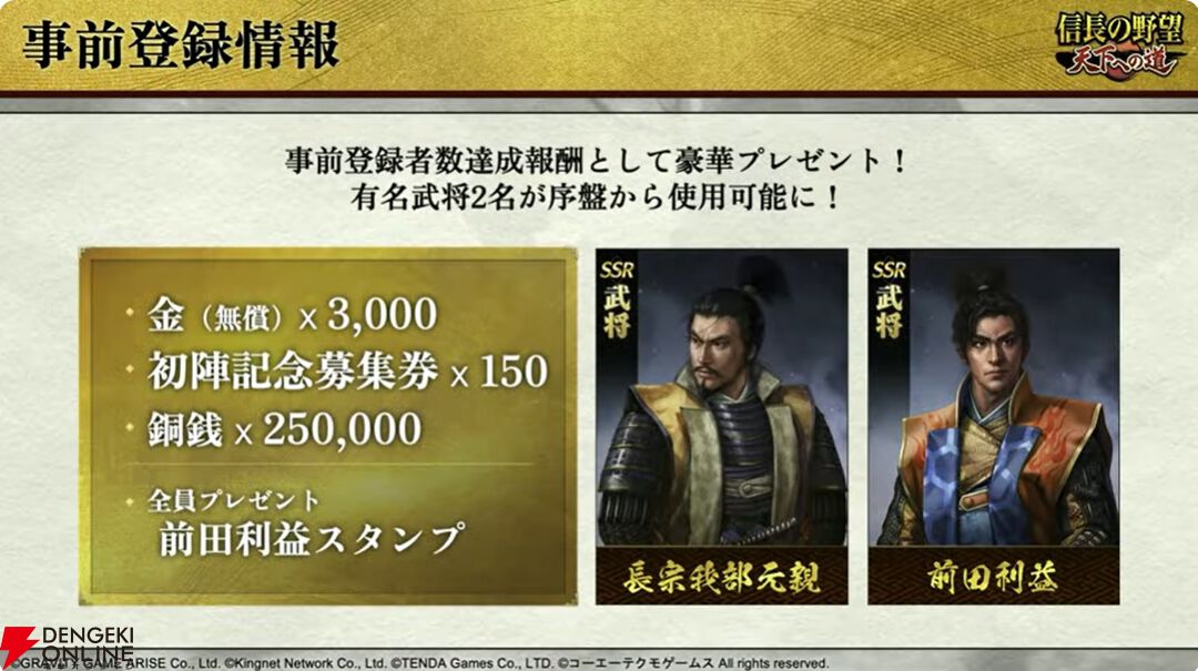 【6/18配信開始】『信長の野望 天下への道』武将募集は最大200連無料、今後のロードマップも公開【公式生放送まとめ】