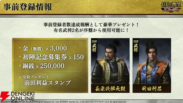 【6/18配信開始】『信長の野望 天下への道』武将募集は最大200連無料、今後のロードマップも公開【公式生放送まとめ】