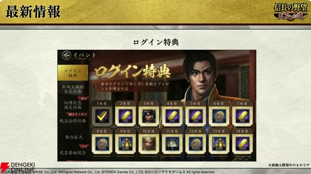 【6/18配信開始】『信長の野望 天下への道』武将募集は最大200連無料、今後のロードマップも公開【公式生放送まとめ】
