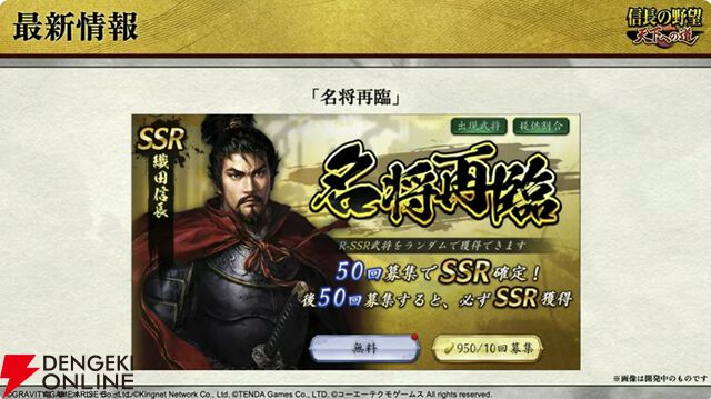 【6/18配信開始】『信長の野望 天下への道』武将募集は最大200連無料、今後のロードマップも公開【公式生放送まとめ】