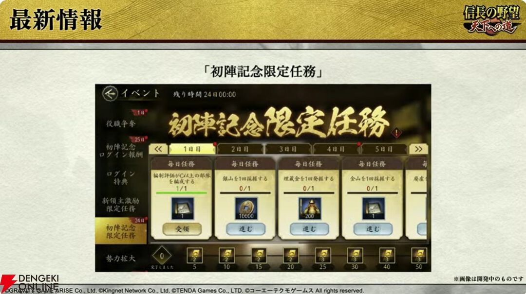 【6/18配信開始】『信長の野望 天下への道』武将募集は最大200連無料、今後のロードマップも公開【公式生放送まとめ】