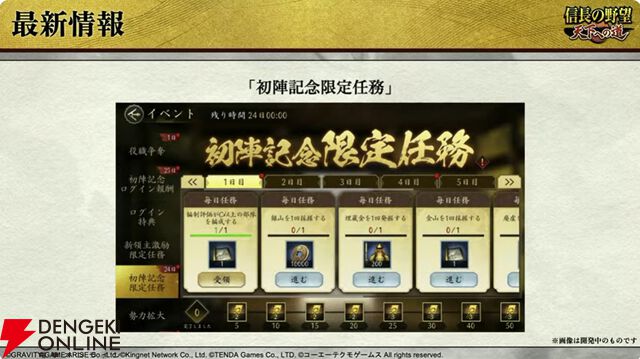 【6/18配信開始】『信長の野望 天下への道』武将募集は最大200連無料、今後のロードマップも公開【公式生放送まとめ】