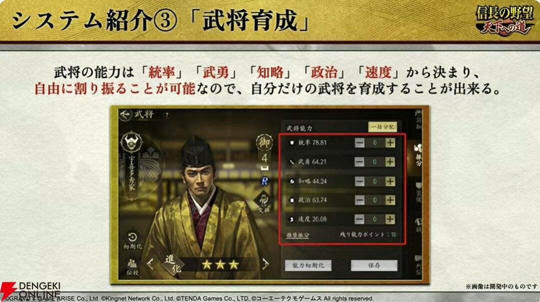 【6/18配信開始】『信長の野望 天下への道』武将募集は最大200連無料、今後のロードマップも公開【公式生放送まとめ】