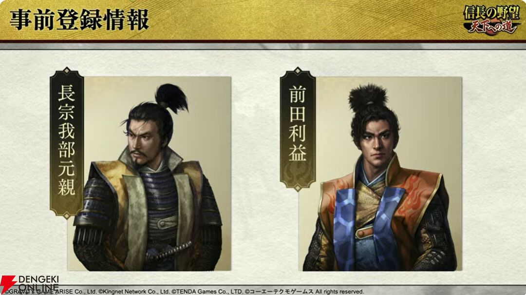 【6/18配信開始】『信長の野望 天下への道』武将募集は最大200連無料、今後のロードマップも公開【公式生放送まとめ】