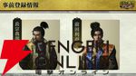 【6/18配信開始】『信長の野望 天下への道』武将募集は最大200連無料、今後のロードマップも公開【公式生放送まとめ】