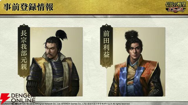 【6/18配信開始】『信長の野望 天下への道』武将募集は最大200連無料、今後のロードマップも公開【公式生放送まとめ】