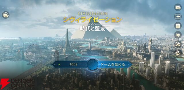 『シヴィライゼーション 時代と盟友』