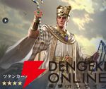 『シヴィライゼーション 時代と盟友』