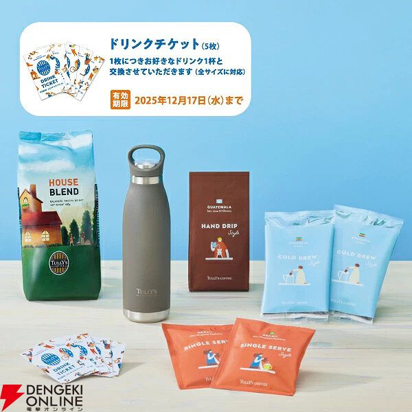 クリスマスセール】タリーズコーヒー ボトルケース