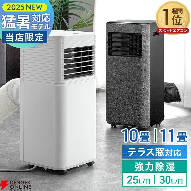 【2025秋冬新作】 クーポンで5％オフ】パワフル冷風が魅力のスポットクーラーが エアコン
