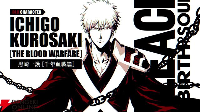 『BLEACH Rebirth of Souls』
