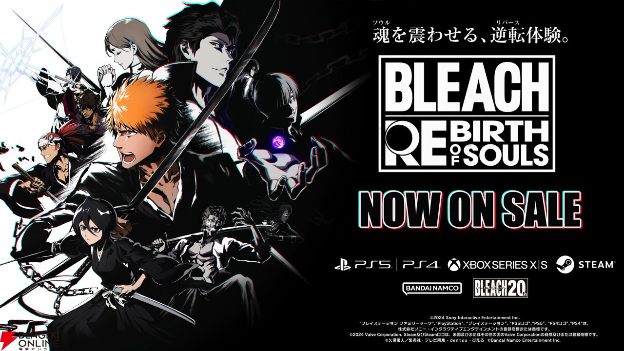 BLEACH Rebirth of Souls』DLC第1弾“黒崎一護［千年血戦篇