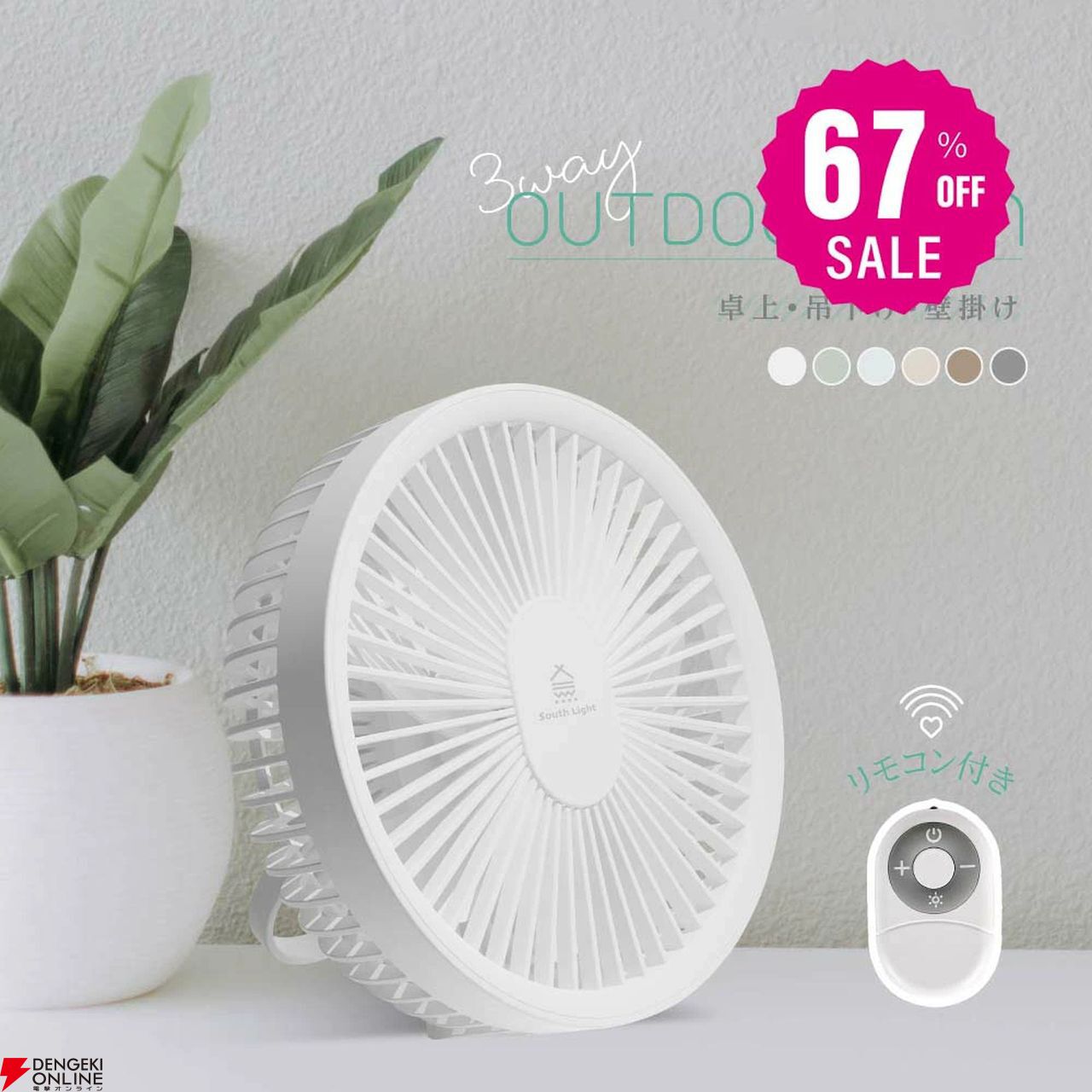 コードレス＆充電式扇風機がクーポンで67％OFF・3000円で買える
