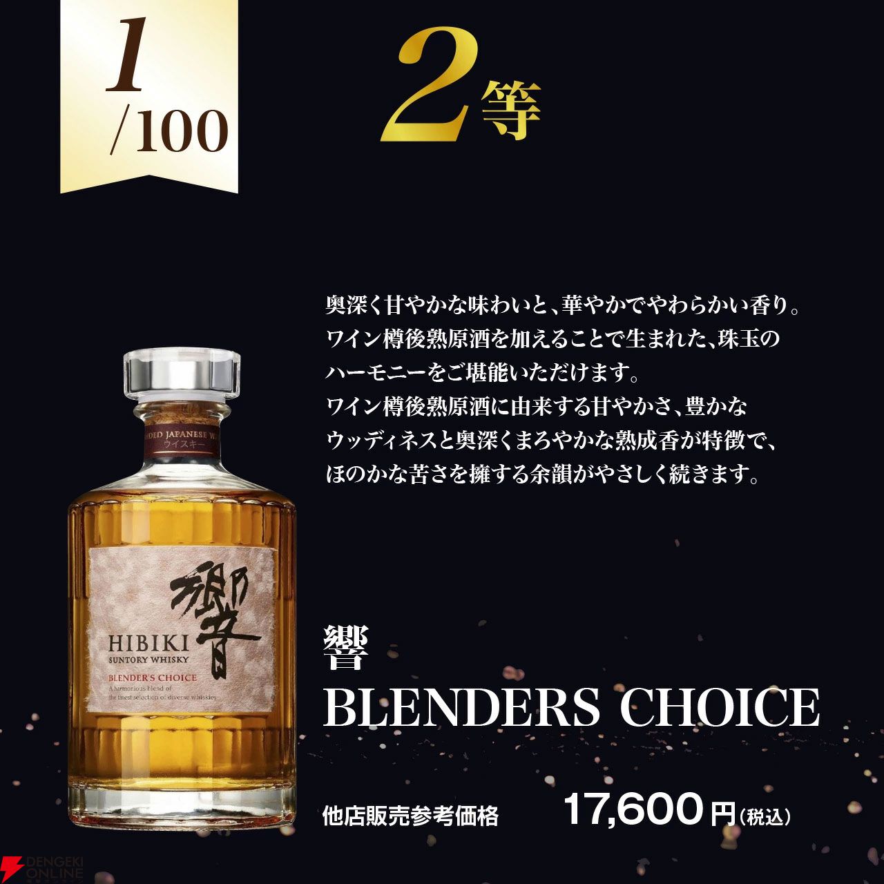 当たりは30％！】2,980円で余市10年、響BC、竹鶴、余市などが
