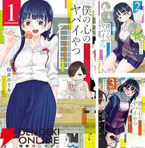 僕の心のヤバイやつ 第1巻 Amazon.co.jp: 僕の心のヤバイやつ(1) (少年チャンピオン