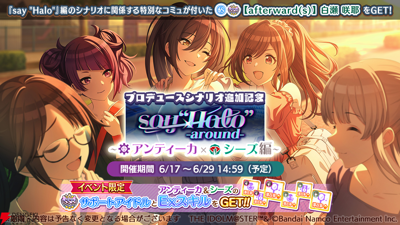 『アイドルマスター シャイニーカラーズ』