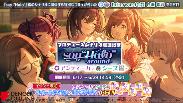 『アイドルマスター シャイニーカラーズ』
