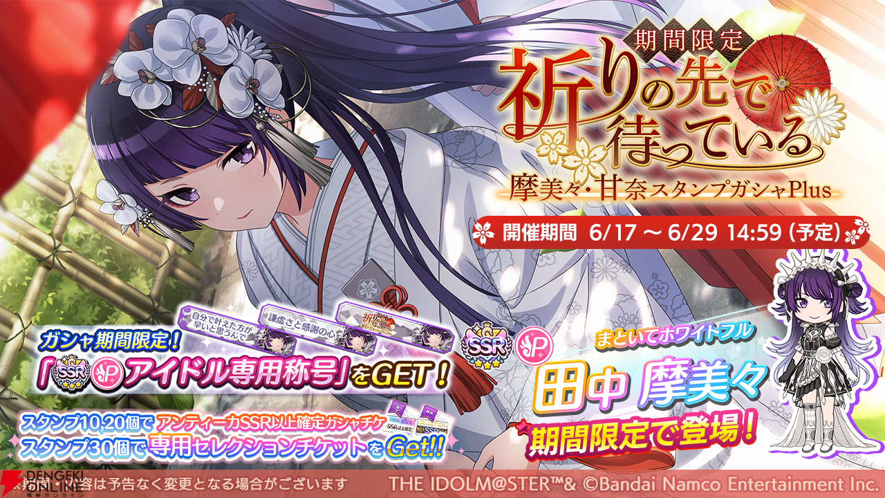 アイドルマスターシャイニーカラーズ ちびぐるみ 田中摩美々