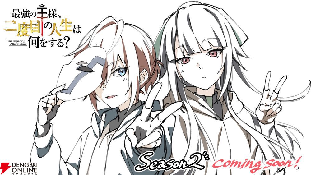 アニメ『最強の王様、二度目の人生は何をする？』2期が2026年放送。記念イラストではアーサーとジャスミンが2人でピース！