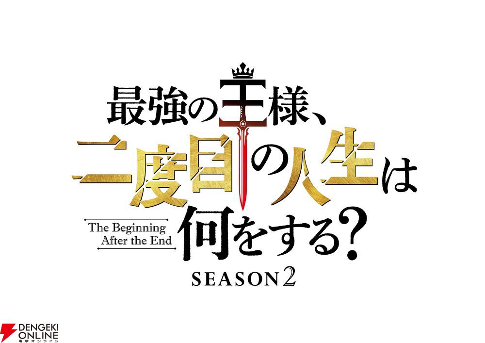 アニメ『最強の王様、二度目の人生は何をする？』2期が2026年放送。記念イラストではアーサーとジャスミンが2人でピース！