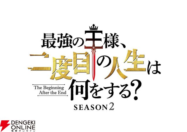 アニメ『最強の王様、二度目の人生は何をする？』2期が2026年放送。記念イラストではアーサーとジャスミンが2人でピース！