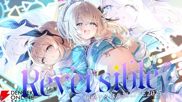 【ホロライブ】風真いろはさんが復帰後初の生誕ライブを実施。新曲『ホントノワタシ』も披露し、かっこかわいい“いろは殿”の魅力が詰まった時間に