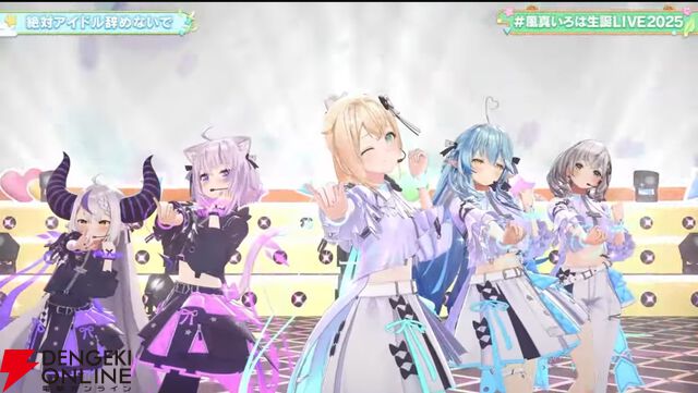 【ホロライブ】風真いろはさんが復帰後初の生誕ライブを実施。新曲『ホントノワタシ』も披露し、かっこかわいい“いろは殿”の魅力が詰まった時間に