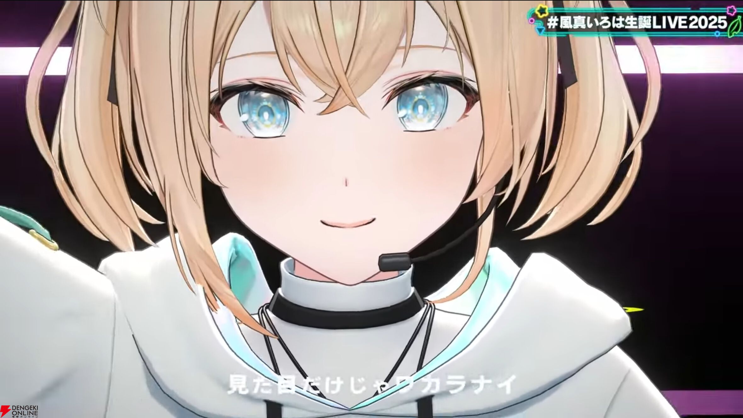 ホロライブ】風真いろはさんが復帰後初の生誕ライブを開催。新曲