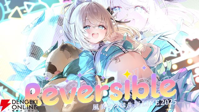 【ホロライブ】風真いろはさんが復帰後初の生誕ライブを実施。新曲『ホントノワタシ』も披露し、かっこかわいい“いろは殿”の魅力が詰まった時間に