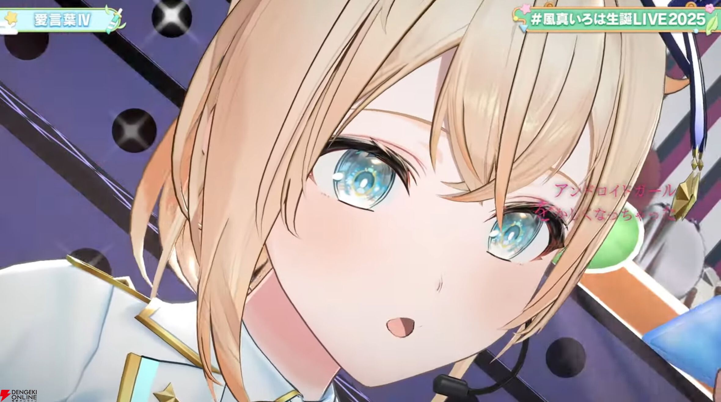 【ホロライブ】風真いろはさんが復帰後初の生誕ライブを実施。新曲『ホントノワタシ』も披露し、かっこかわいい“いろは殿”の魅力が詰まった時間に