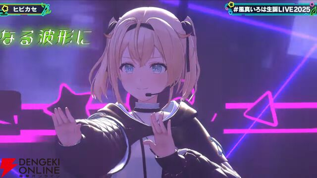 【ホロライブ】風真いろはさんが復帰後初の生誕ライブを実施。新曲『ホントノワタシ』も披露し、かっこかわいい“いろは殿”の魅力が詰まった時間に