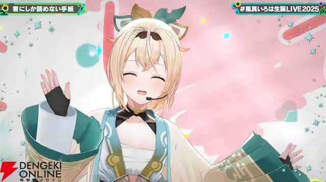 【ホロライブ】風真いろはさんが復帰後初の生誕ライブを実施。新曲『ホントノワタシ』も披露し、かっこかわいい“いろは殿”の魅力が詰まった時間に