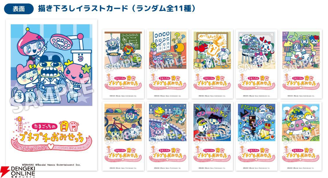 たまごっちのプチプチおみせっち』シリーズのイベントが東京・渋谷で